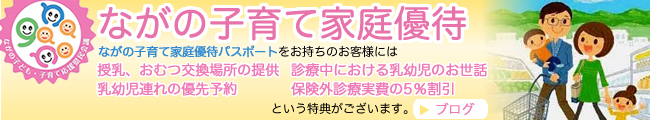 ながの子育て家庭優待